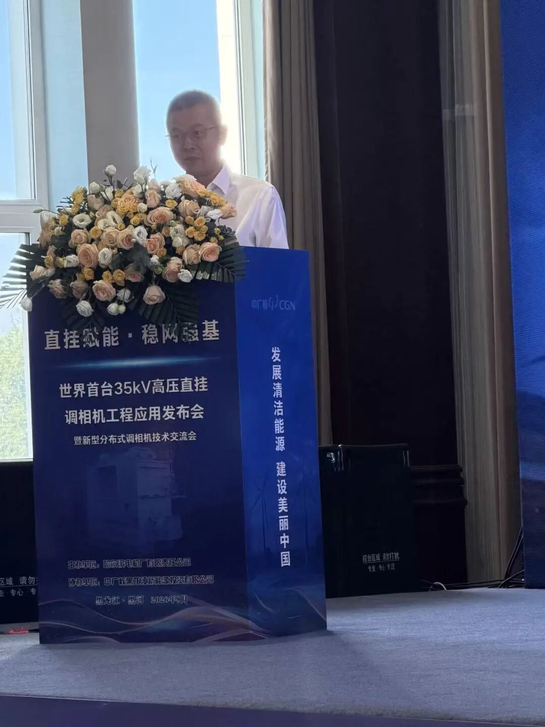5.黄浩主持世界首台35千伏高压直挂调相机工程应用发布会.jpg