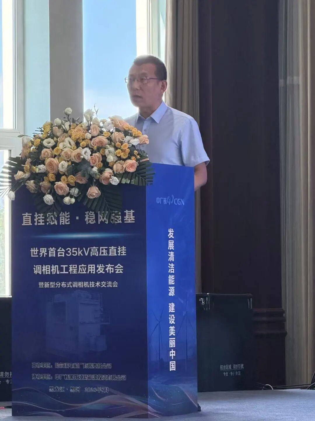 6.靳慧勇详解世界首台35千伏高压直挂调相机设计制造与工程应用.jpg